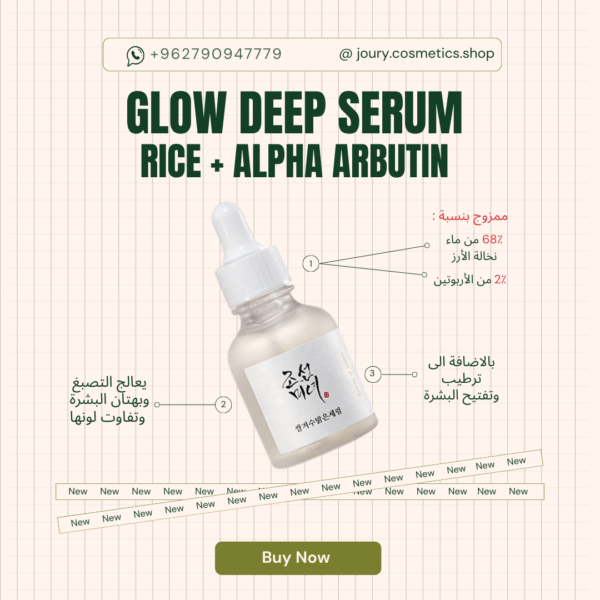 ⁦Deep Glow Serum Beauty Of Joseon⁩ - الصورة ⁦3⁩